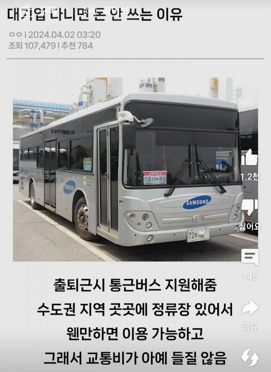 대기업 다니면 돈을 안쓰는 이유