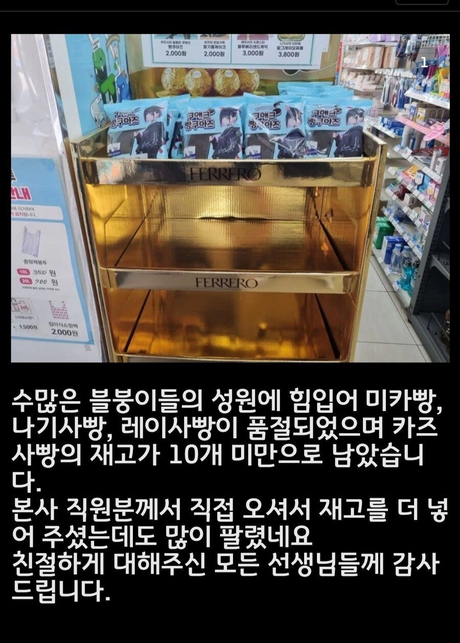 씹덕픽 제품 발주 왕창 넣었는데 안팔려서 울상인 편의점