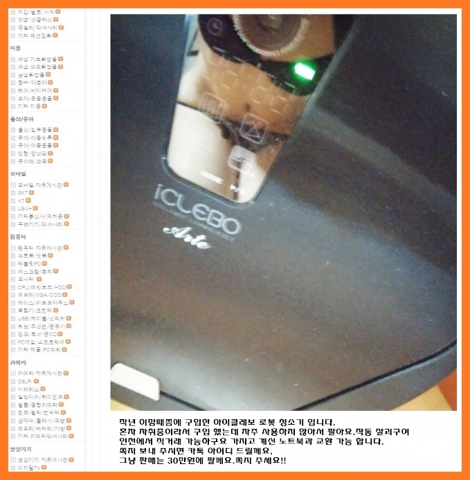 중고거래 조심해야 하는 이유 ㄷㄷ