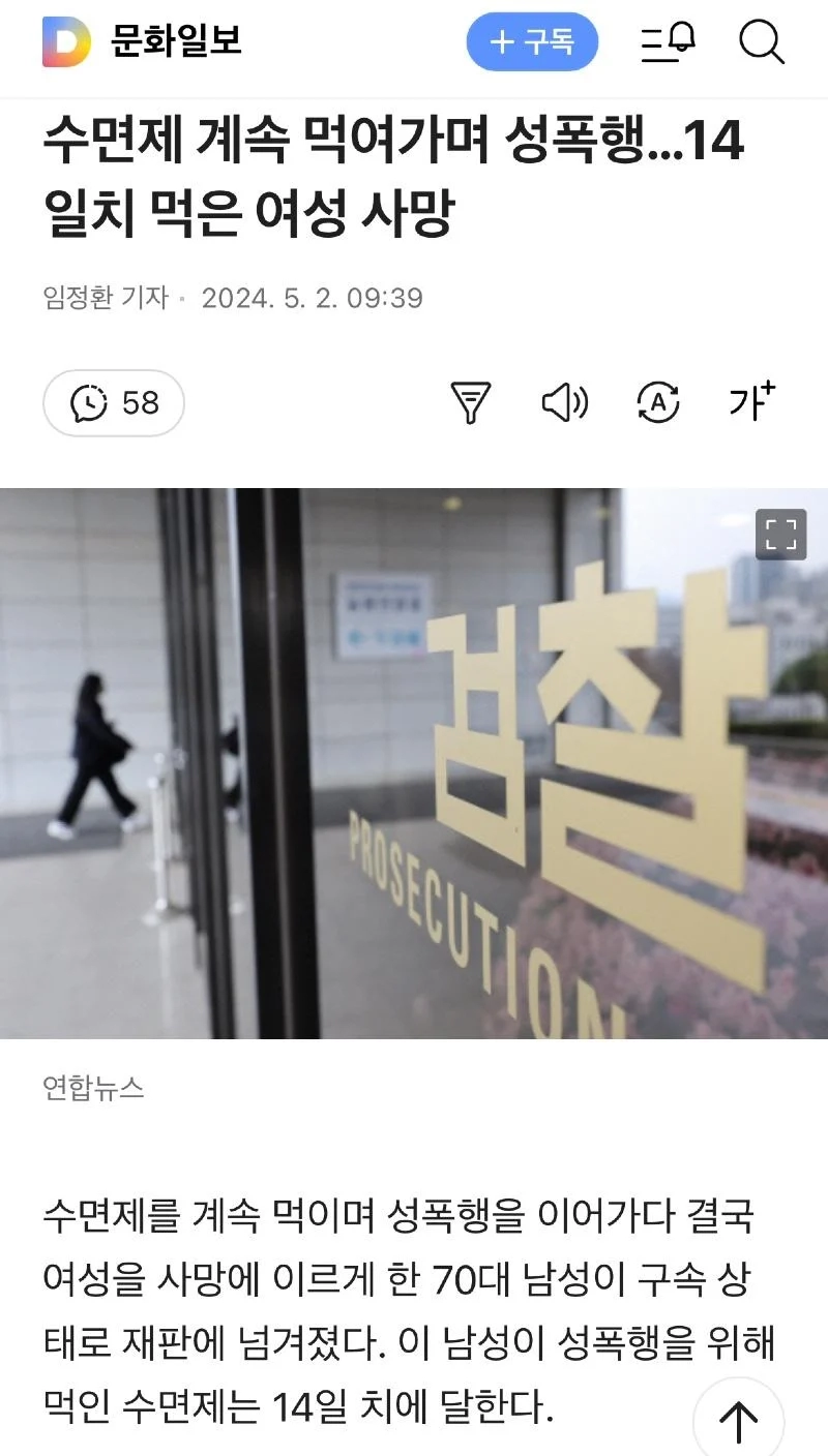 수면제 계속 먹여가며 성폭행한 74세 노인