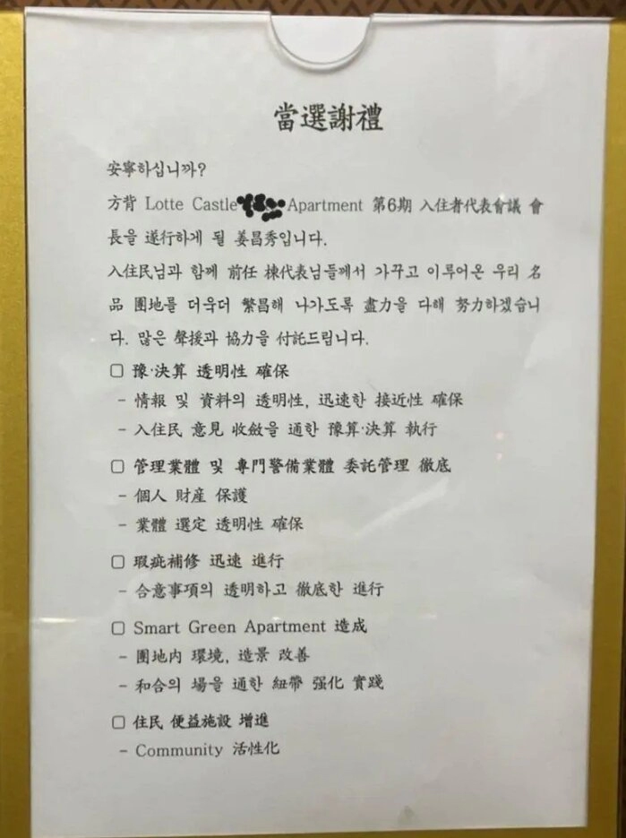 방배동 롯데캐슬 동대표 당선글