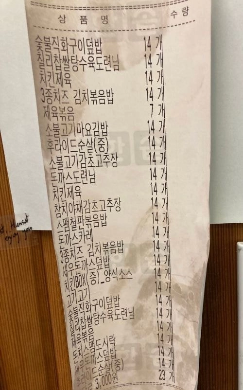 한솥도시락 315인분 주문들어옴.