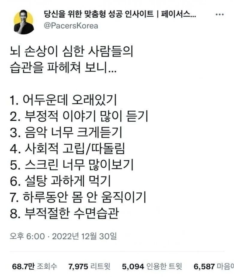 뇌손상이 심한 사람들의 습관
