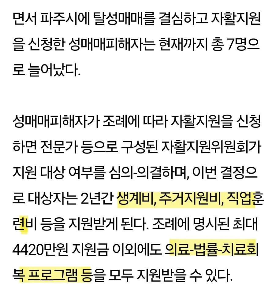 파주시, 성매매 피해자 6100만원 지원금 결정
