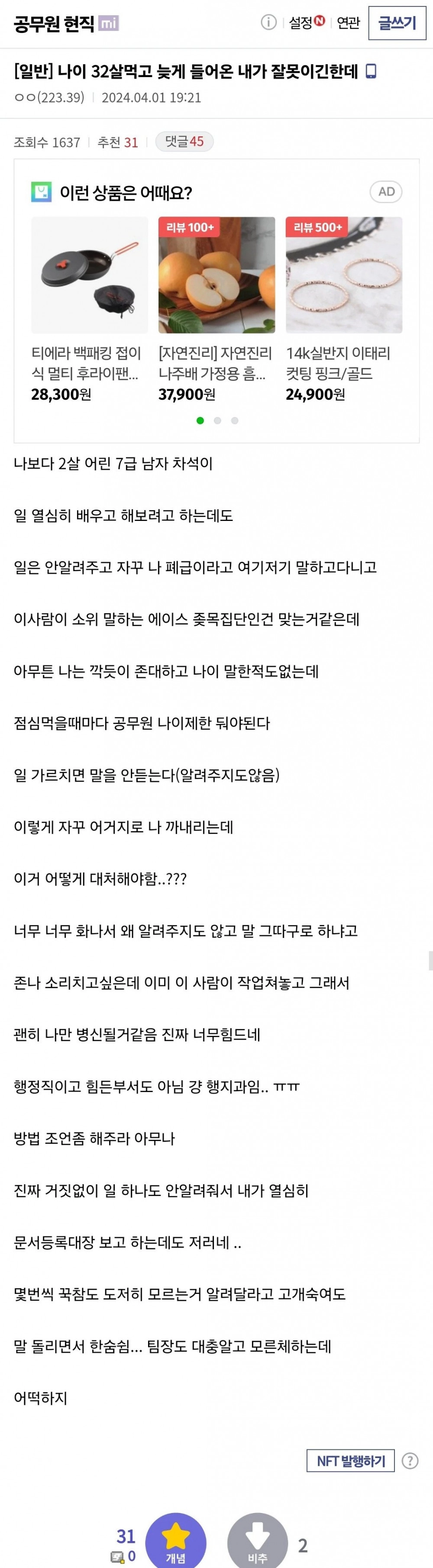 32살먹고 늦게 9급 합격한 내가 잘못이긴한데