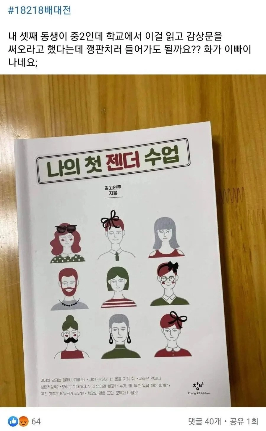 우리나라 중학교 성교육 충격 근황