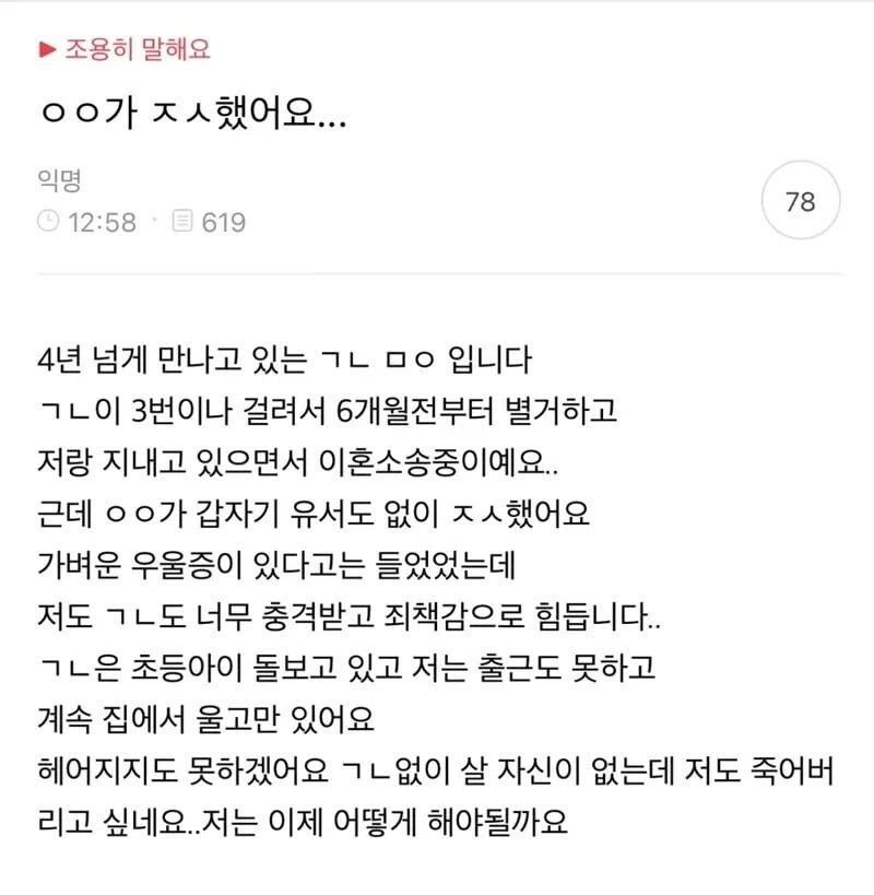 불륜 했는데 상대방 와이프가 자살했어요