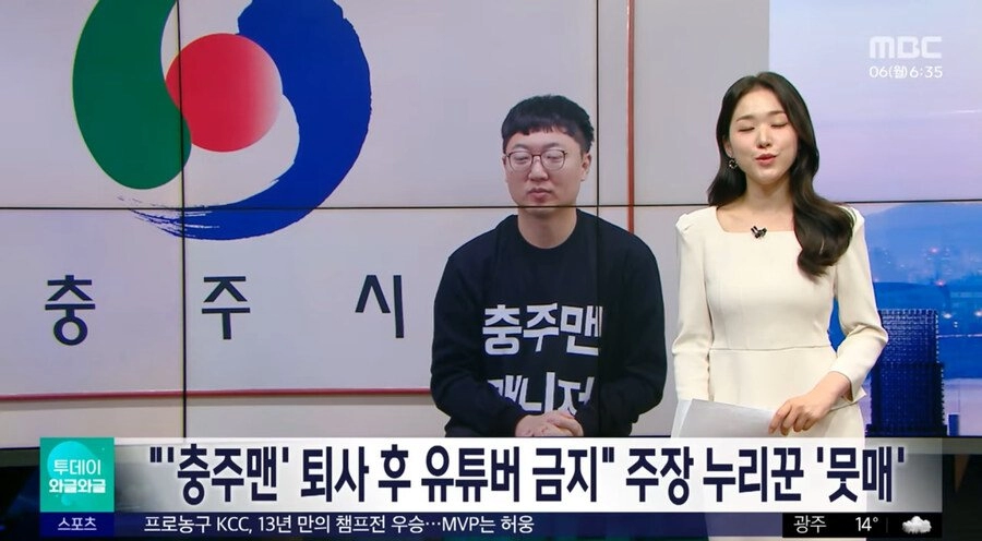 ''충주맨' 퇴사 후 유튜버 금지' 주장 누리꾼 '뭇매'