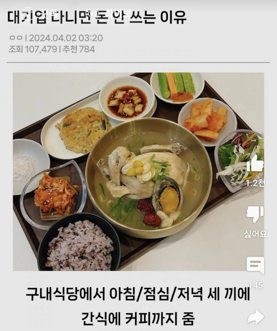 대기업 다니면 돈을 안쓰는 이유
