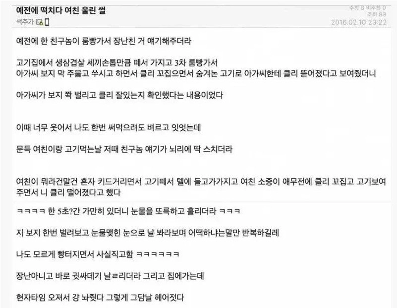 예전에 떡치다 여자친구 울린 썰