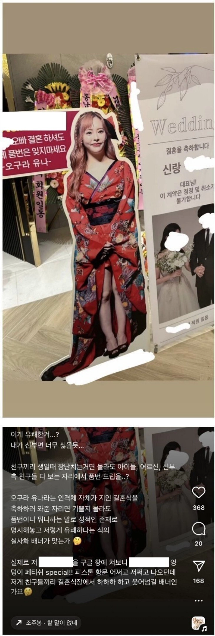 친구 결혼식에 오구라 유나 품번 보내서 논란