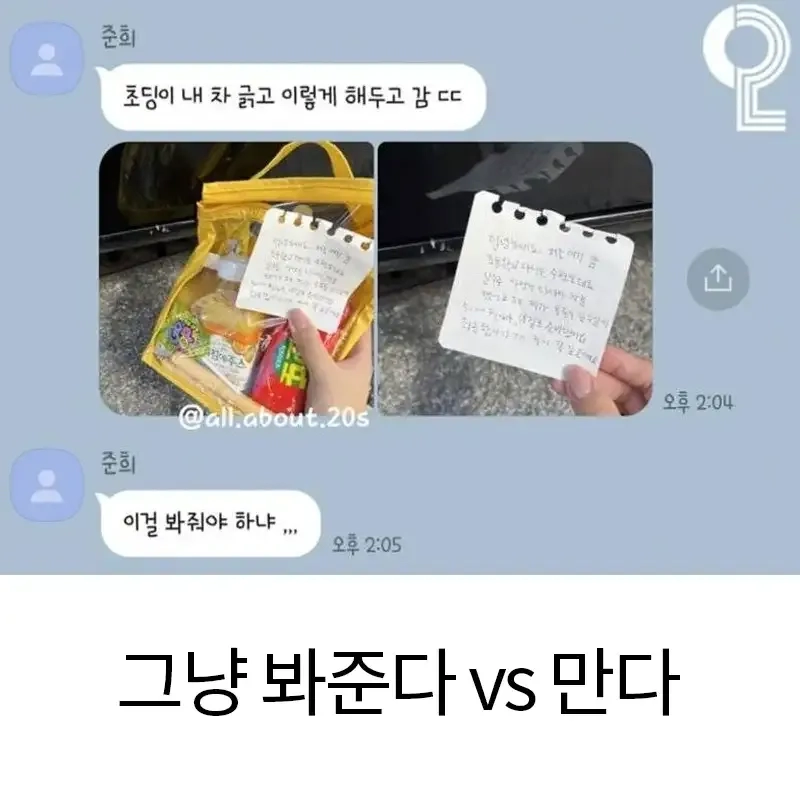 차 긁어놓고 커서 꼭 갚는다는 수현이