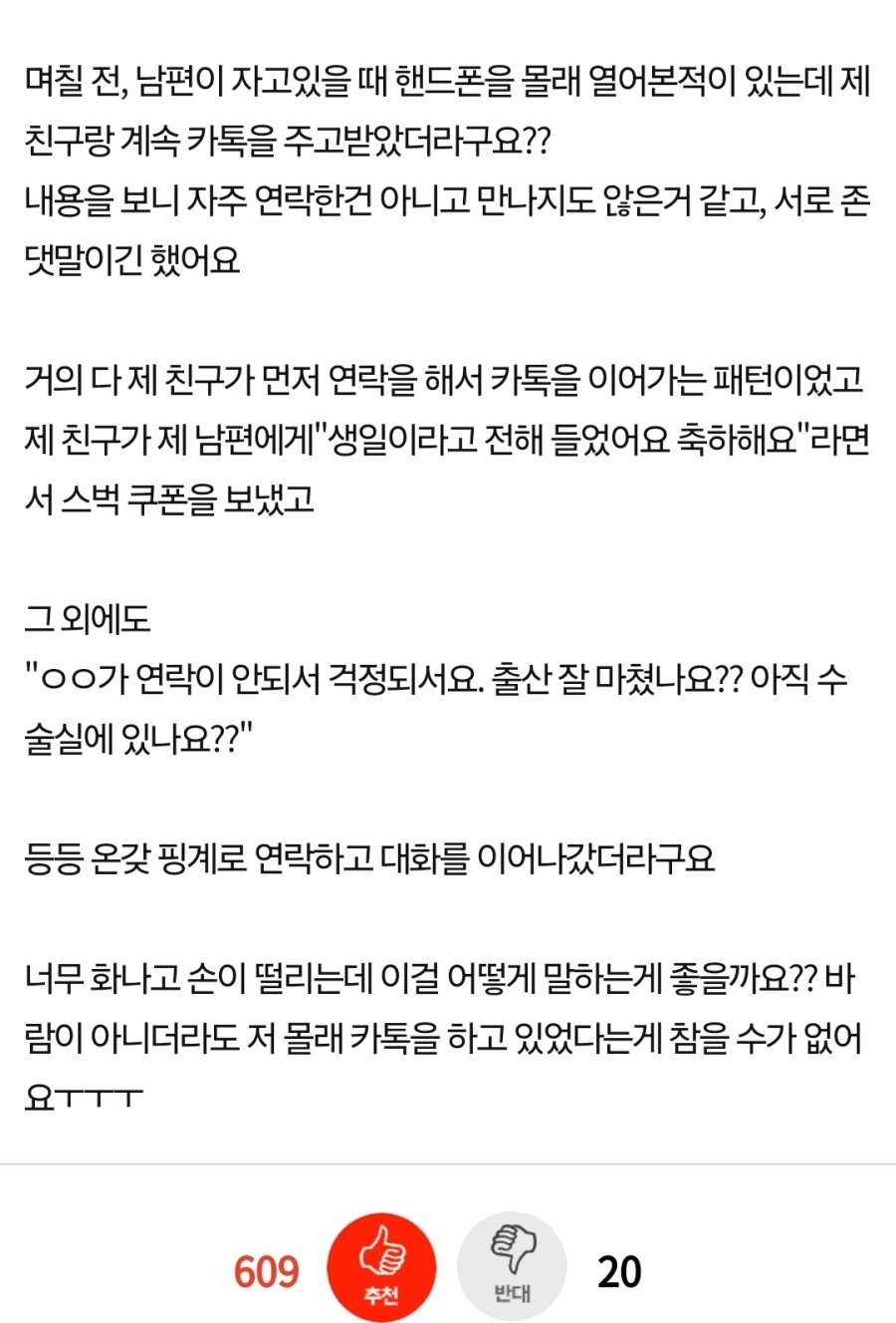 내 남편에게 자꾸 문자를 보내는 친구