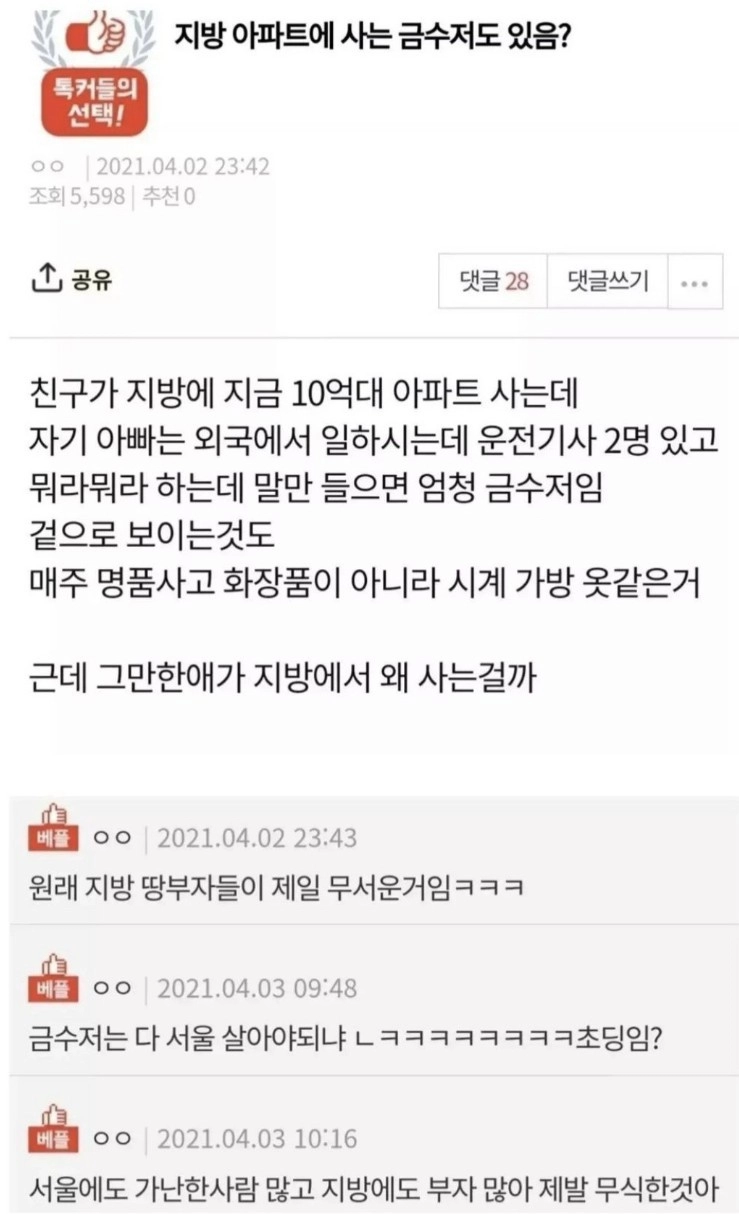 지방 아파트에 사는 금수저도 있음?