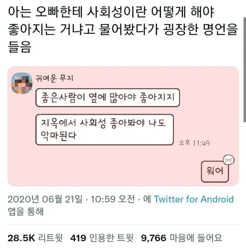 아는 오빠가 말해준 사회성 좋아지는 법