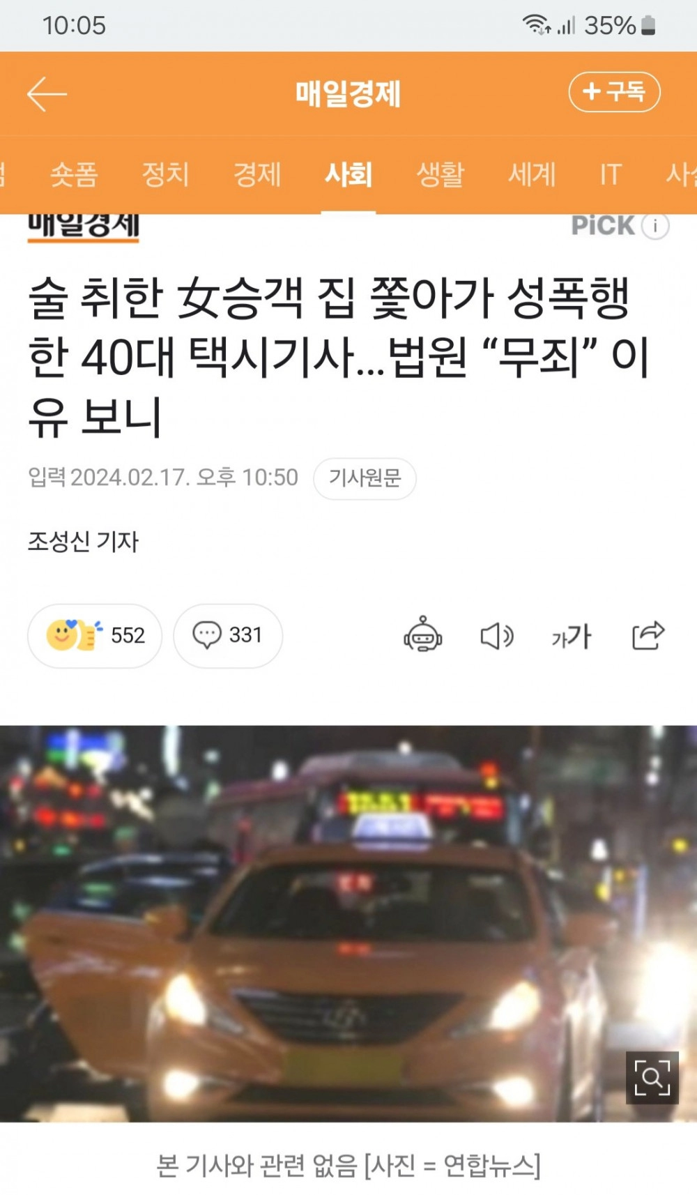여자 승객 '집에서 성관계한 택시기사 성폭행 혐의 무죄'