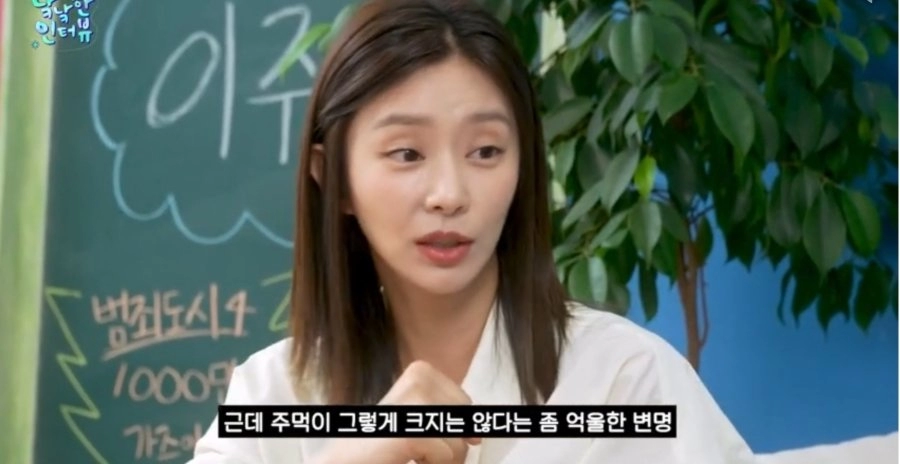 손은 크지만 주먹은 안 크다는 이주빈