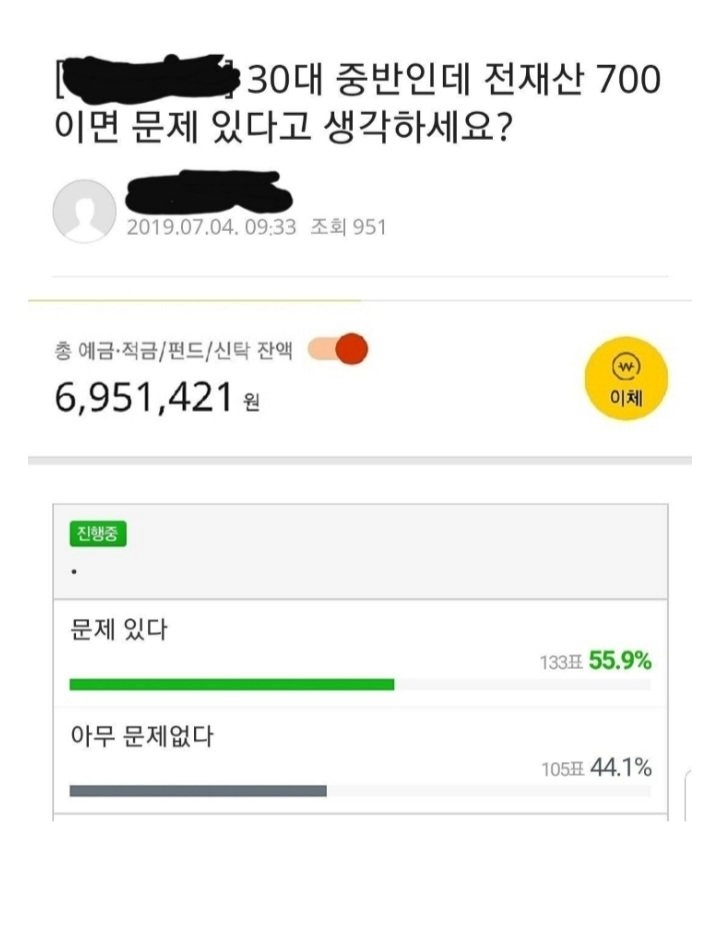 30대중반인데 전재산 700만원이면 문제 있다고 생각하세요?