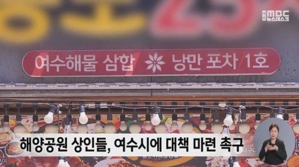관광객 야무지게 등쳐먹던 여수 근황