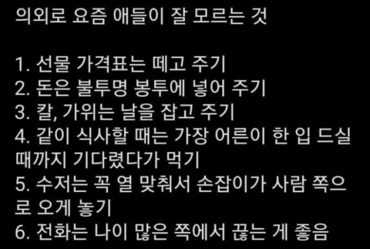 기본 예의다 VS 개꼰대다