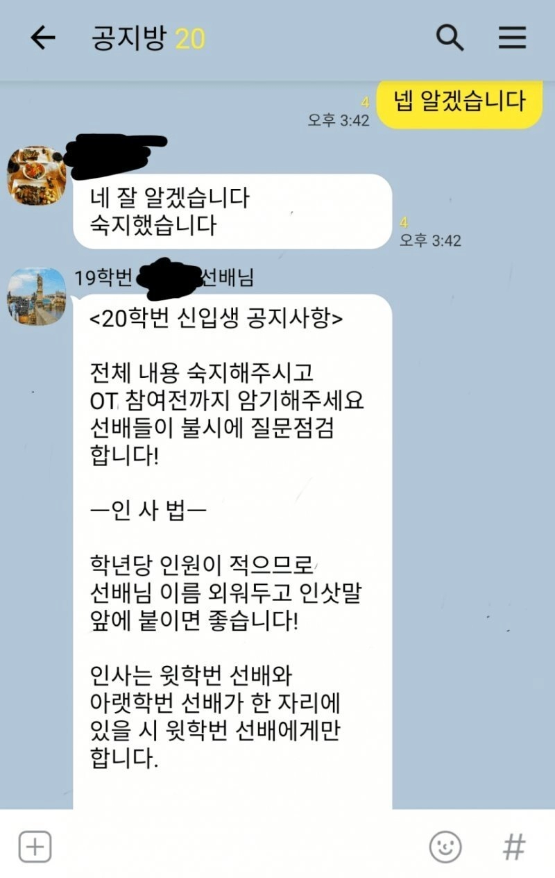 남대생보다 더 군기가 빡세다는 여대생 단톡방