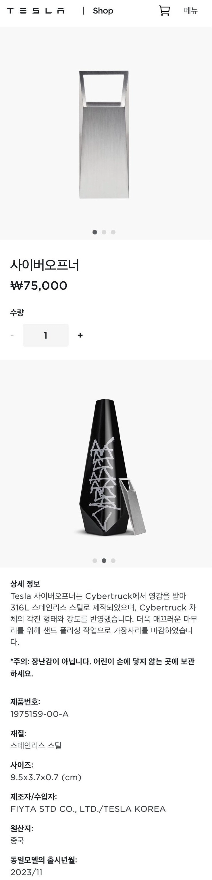 테슬라 샵에서 파는 예쁜 쓰레기