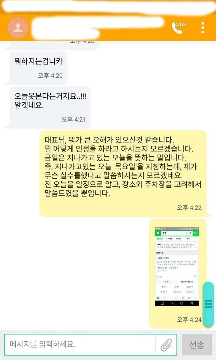 '금일'이란 단어를 모르는 거래처 사장 개 웃김