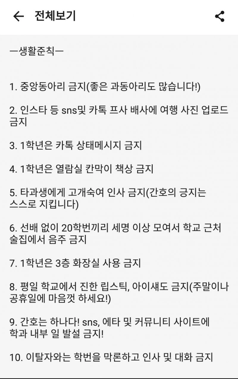 남대생보다 더 군기가 빡세다는 여대생 단톡방