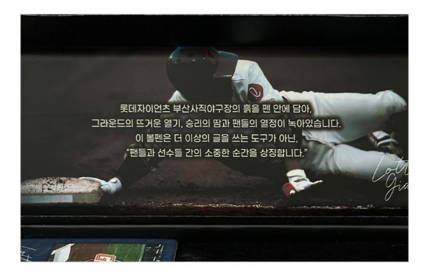 최근에 나온 롯데 자이언츠 18000원짜리 시그니처 볼펜