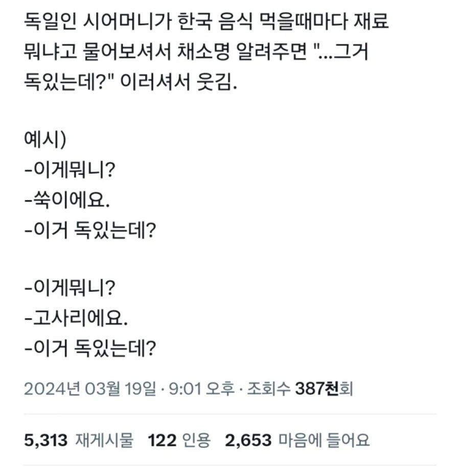 독일인 시어머니가 한국인 며느리 요리 때문에 놀란 이유