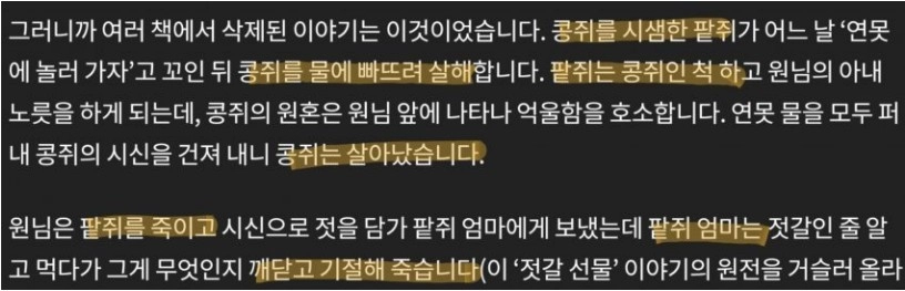사람들이 잘 모르는 콩쥐팥쥐 충격 결말