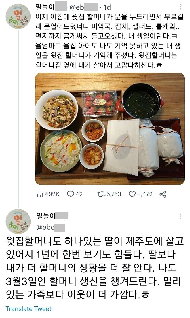 윗집 할머니가 건네주신 생일상
