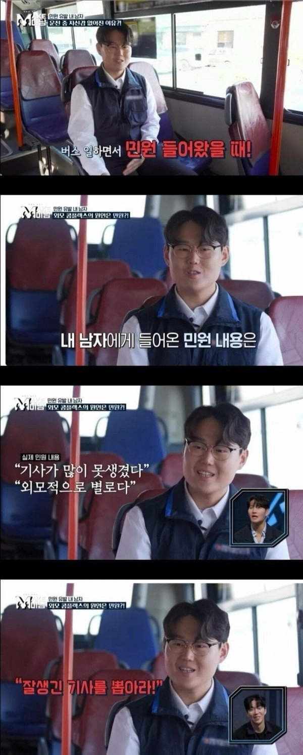 너무한 버스 민원