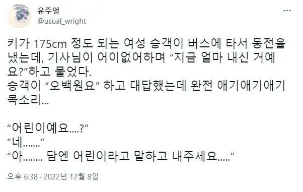 키 175cm 정도 되는 여자가 500원 내고 버스탐