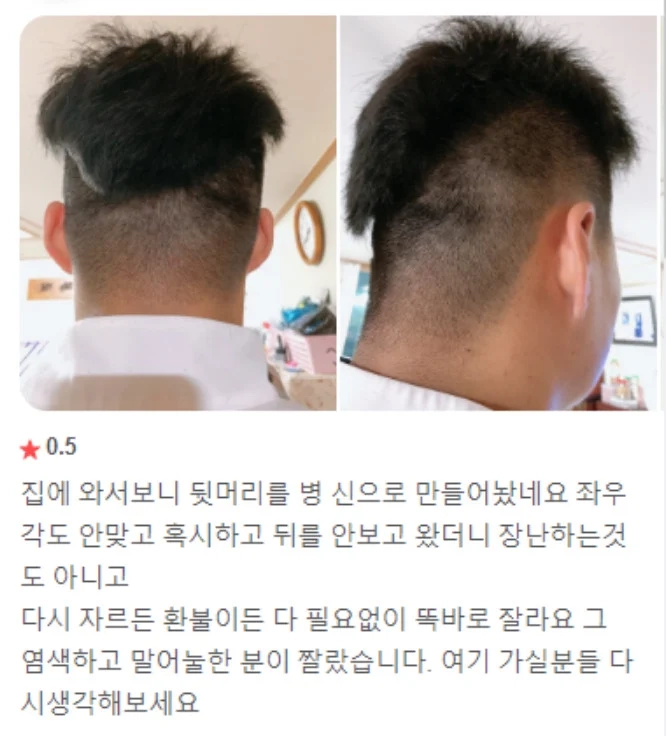 남자가 미용실 리뷰를 남기는 경우