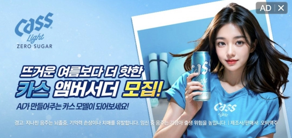 요즘 광고모델 AI로 대체중