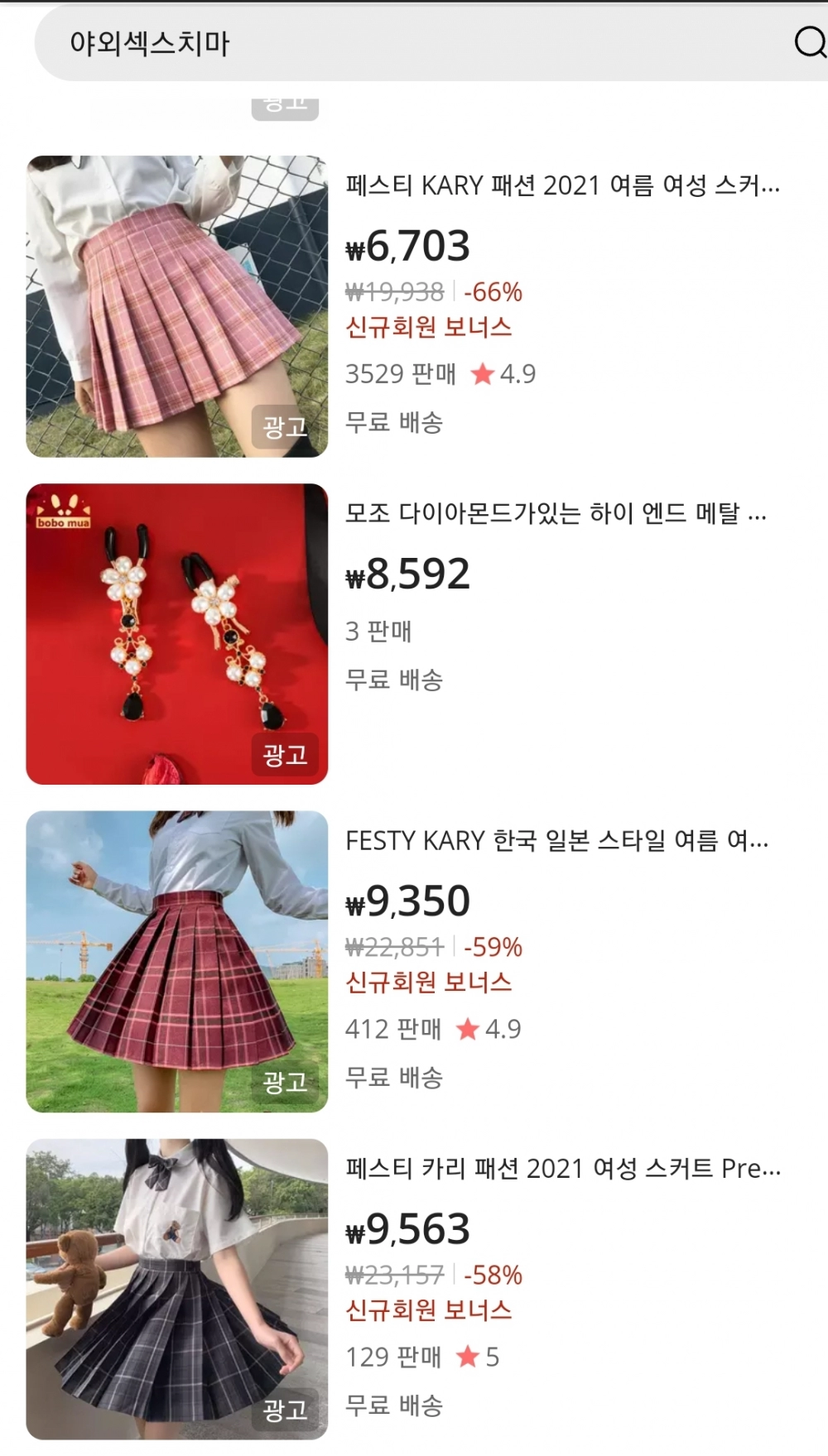 어느 쇼핑몰에서 판매중인 [야외야스치마]