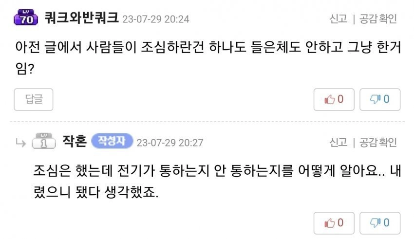 고장난 콘센트 잡은 후기