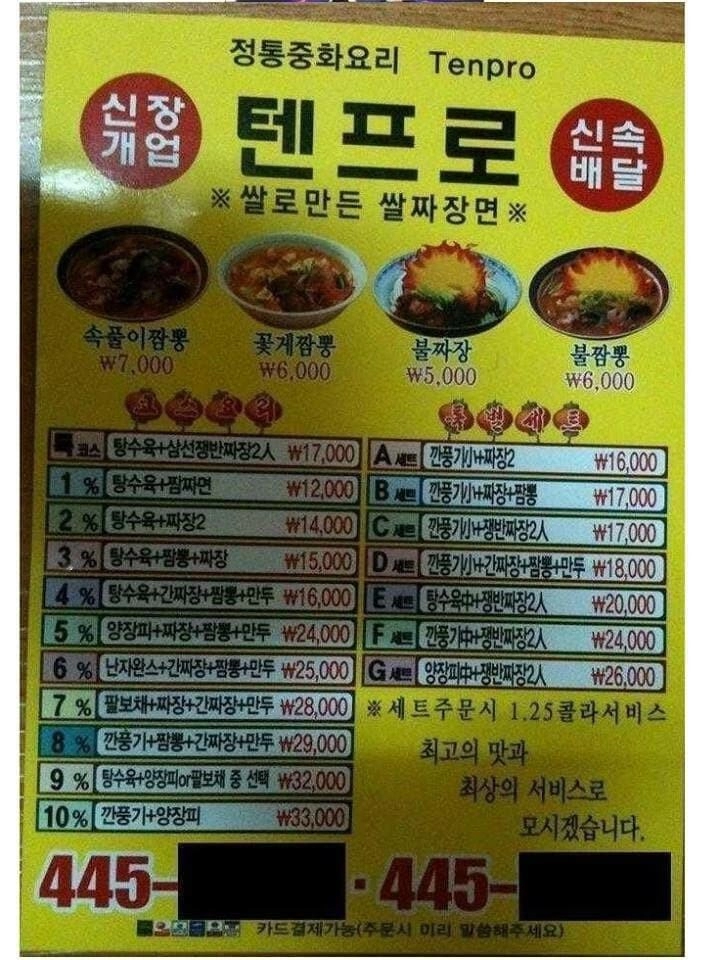 중국집 이름 레전드 ㄷㄷㄷ