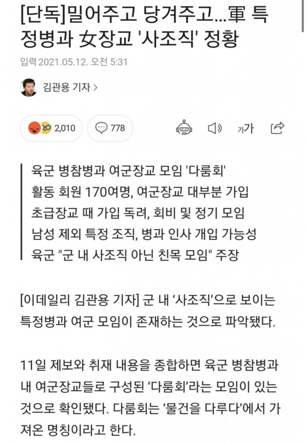 여군 레전드사건 사조직 ‘다룸회’