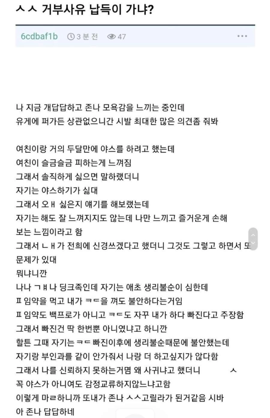 갑자기 야스 거부하는 여친 ㄷㄷ