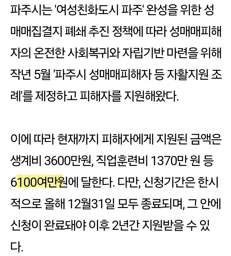 파주시, 성매매 피해자 6100만원 지원금 결정