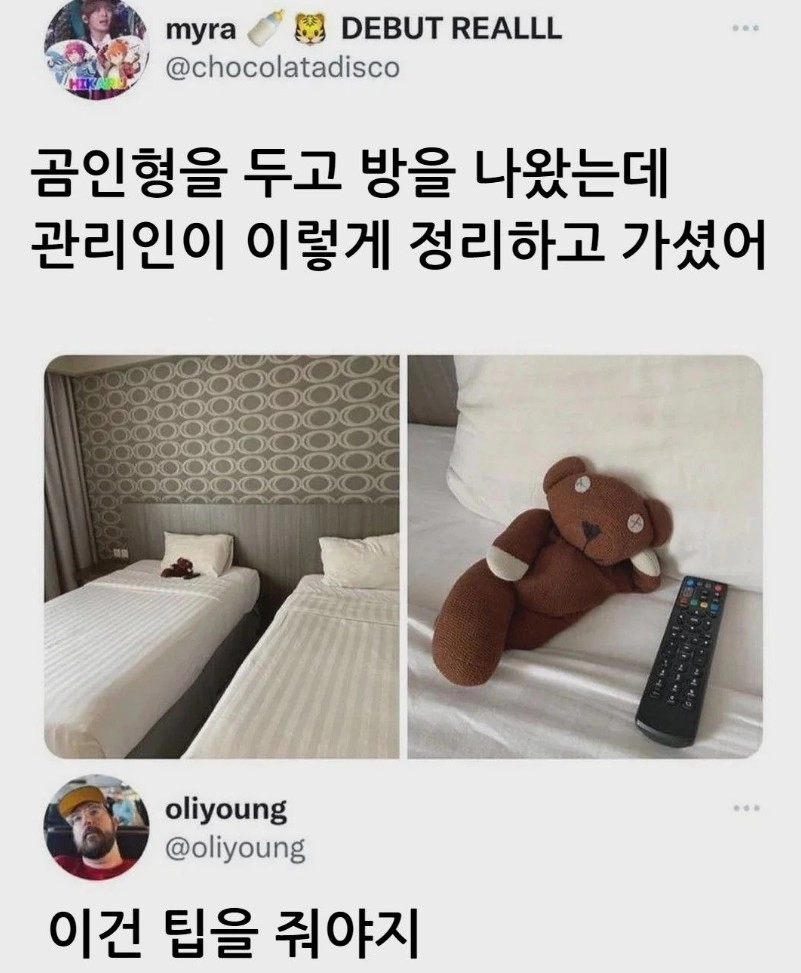 곰인형을 호텔 방에 두고 나갔다 왔더니