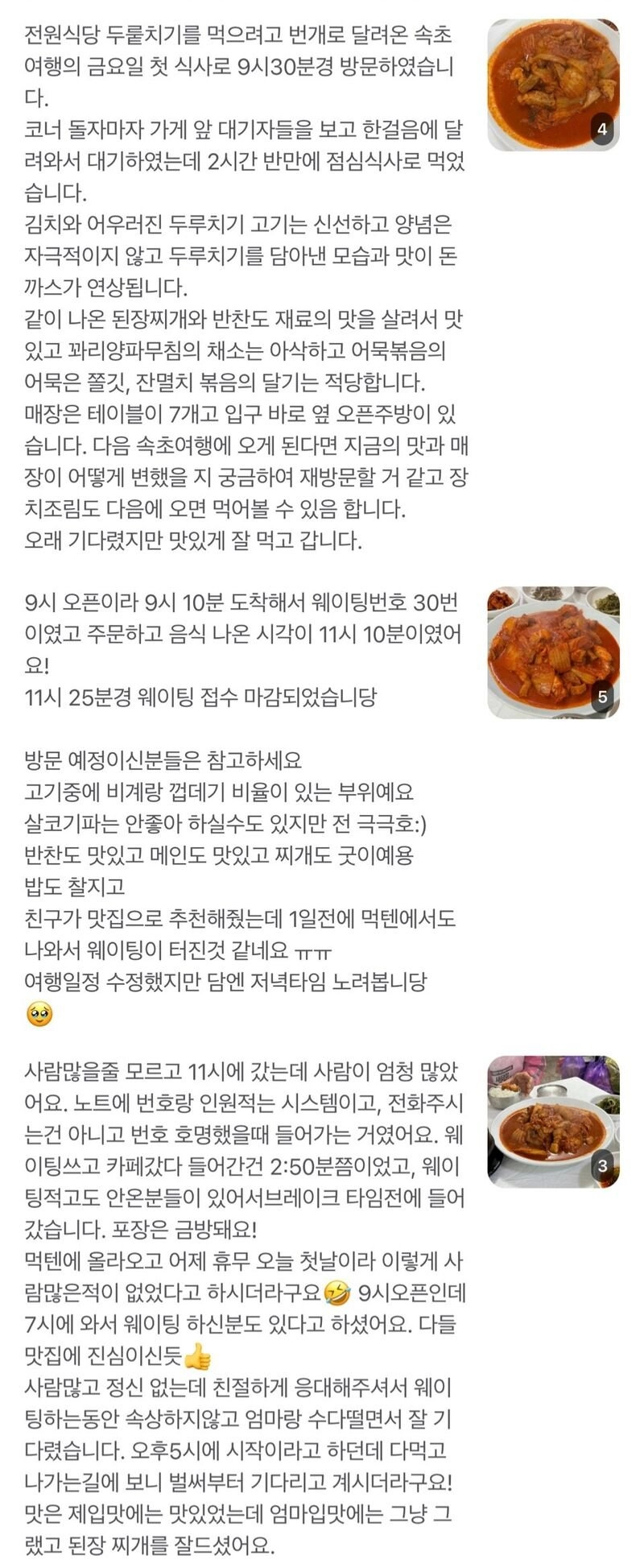 성시경이 극찬한 속초 두루치기집 근황