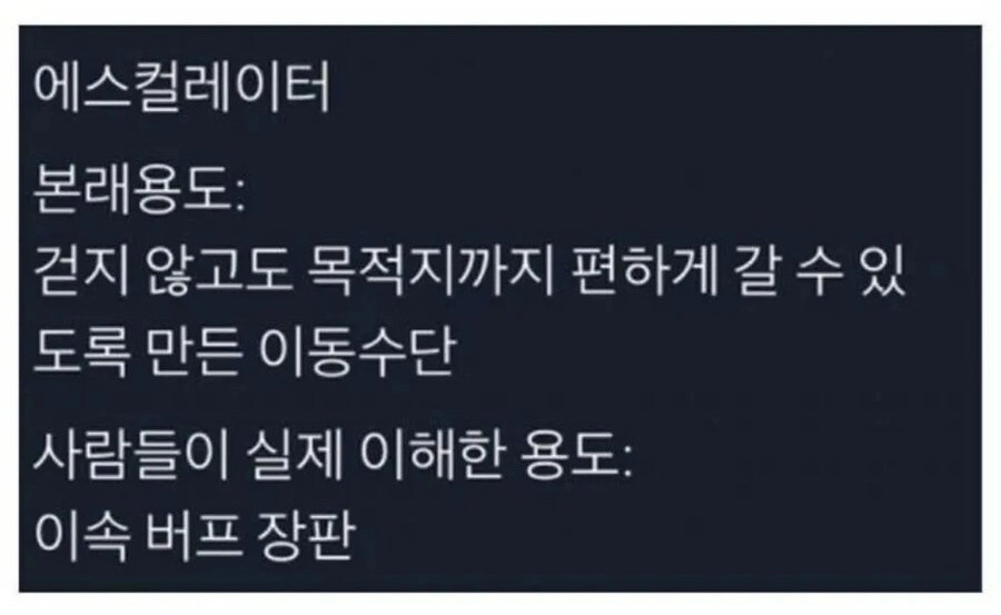 한국인만 잘못 이해하고 있는 신문물
