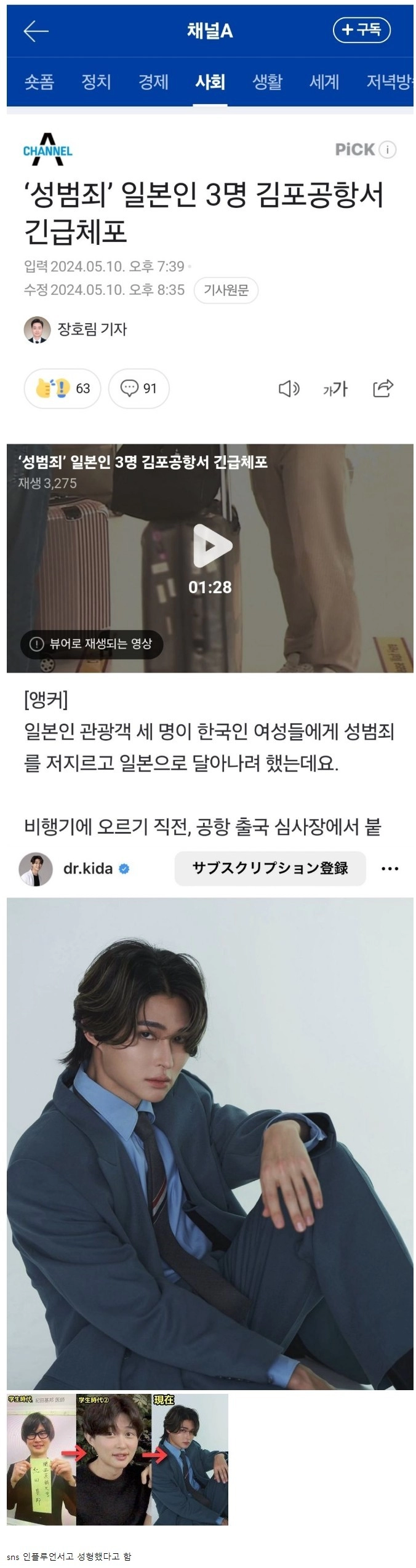 성범죄 저지르고 긴급체포된 일본인 얼굴