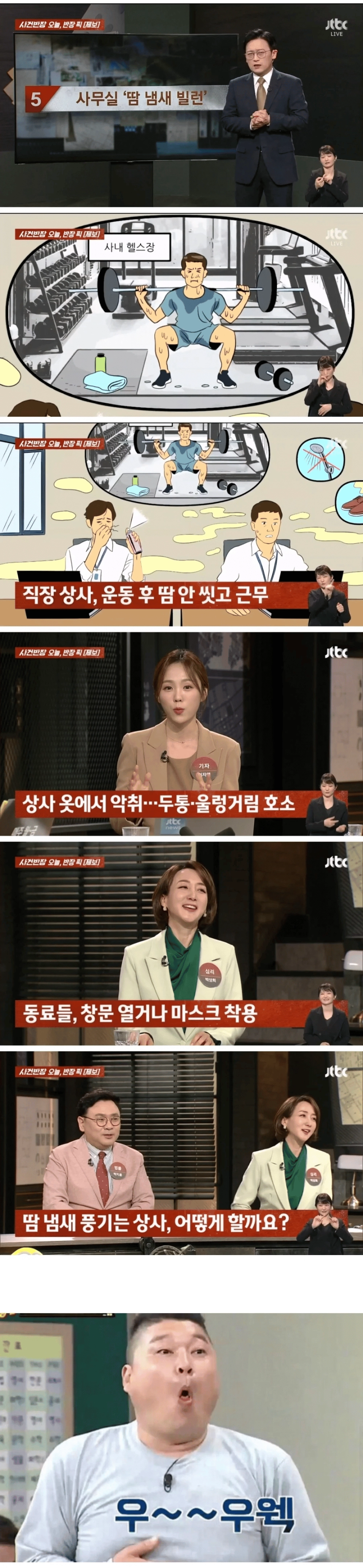 사무실 땀냄새 빌런 ㄷㄷ