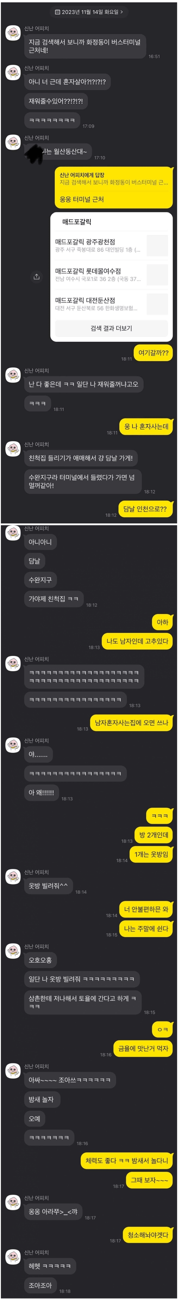 여사친이 자취방에서 재워달라는데