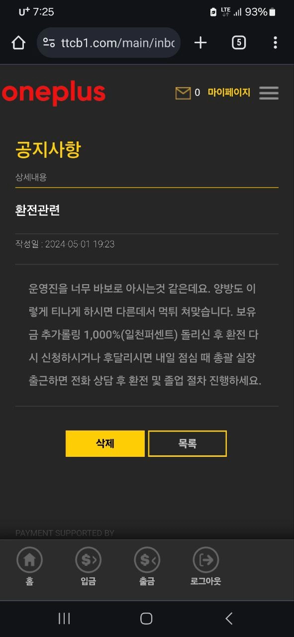 원플러스 먹튀