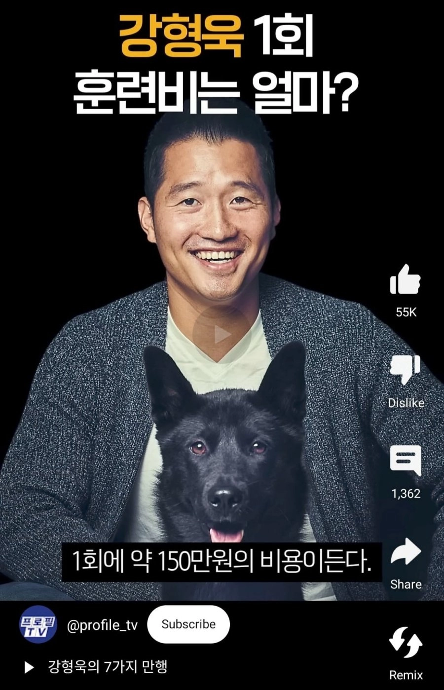 강형욱 훈련비 가격 ㄷㄷ